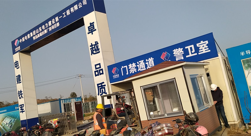 中國(guó)電建警衛(wèi)崗?fù)? /></div>
        <div   id=